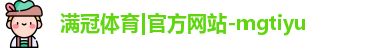 满冠体育|官方网站-mgtiyu